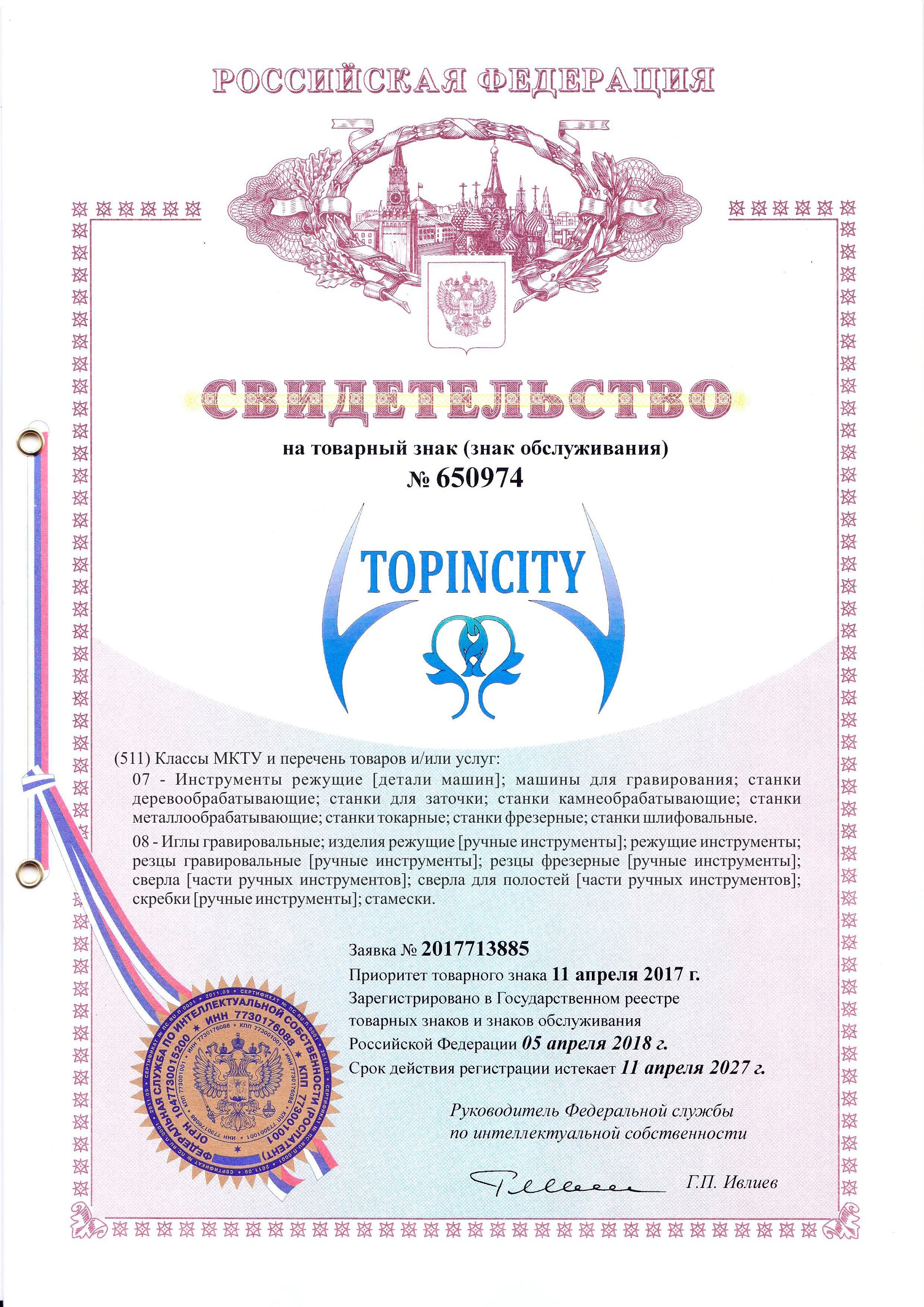 Российская торговая марка (торговый знак) TOPINCITY или ТОПИНСИТИ